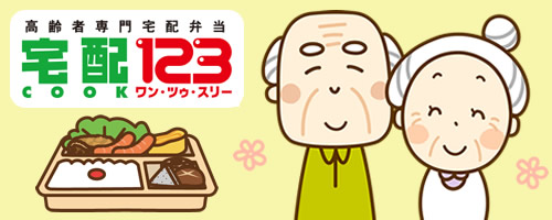 宅配123