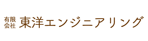 有限会社東洋エンジニアリング